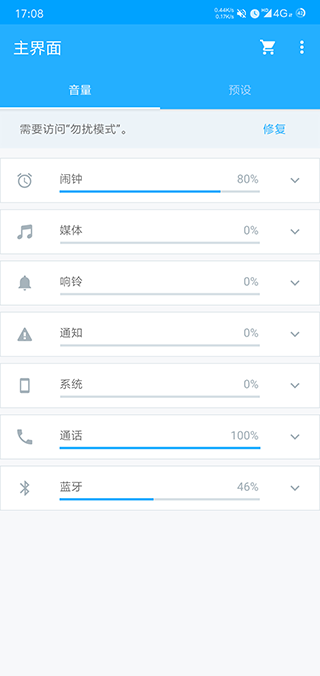 音量控制软件