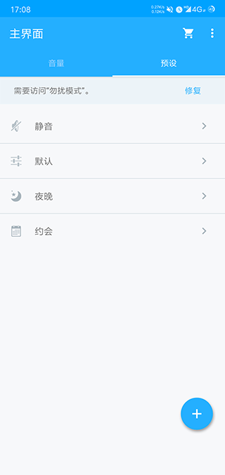 音量控制软件
