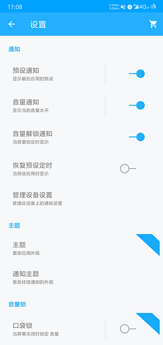 音量控制软件