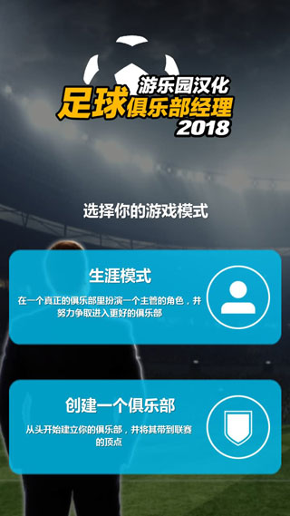 足球俱乐部经理2022手机版图2