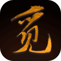 觅长生试玩版