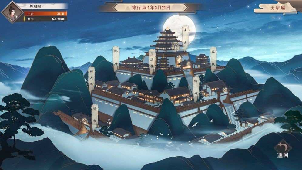 觅长生试玩版图3