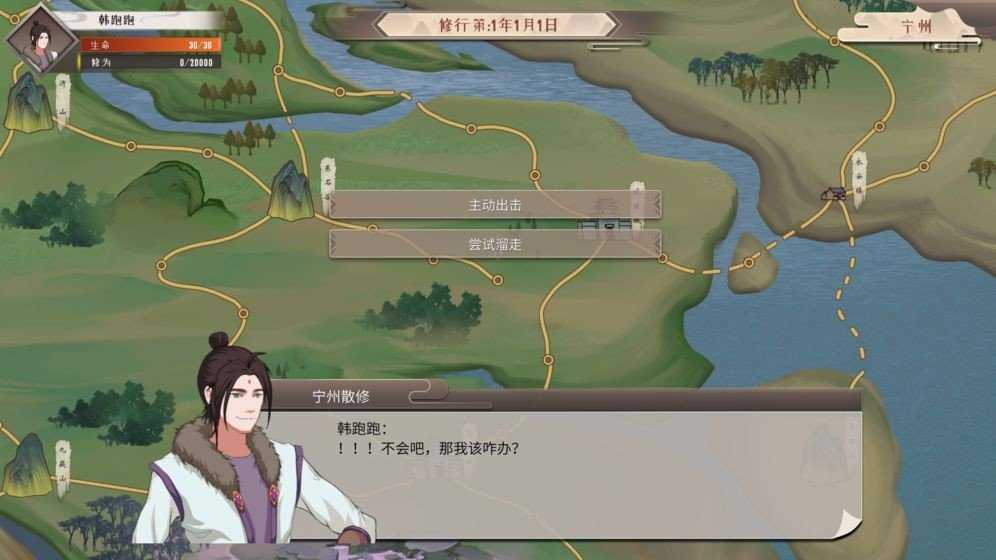 觅长生试玩版图4