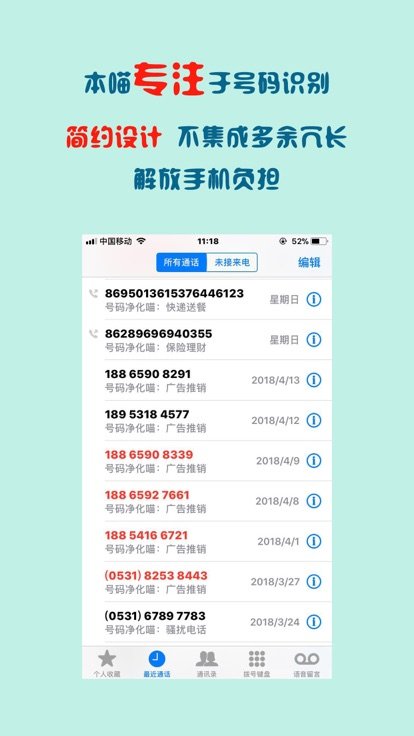 号码净化喵图1