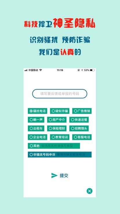 号码净化喵图3