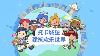 托卡小镇4最新版图1