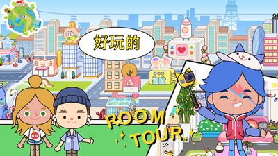 托卡小镇4最新版图4
