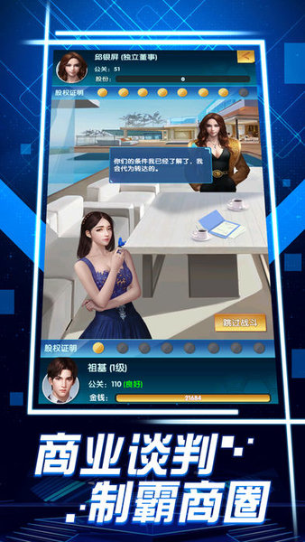 一流总裁无限金币版图1