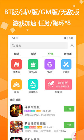 bt游戏盒子app图4