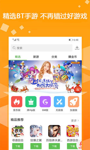 bt游戏盒子图3