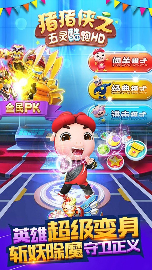 猪猪侠之五灵酷跑HD最新官方版图3