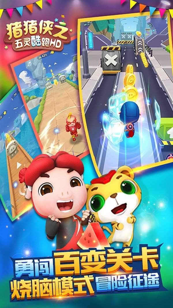猪猪侠之五灵酷跑HD最新官方版图4