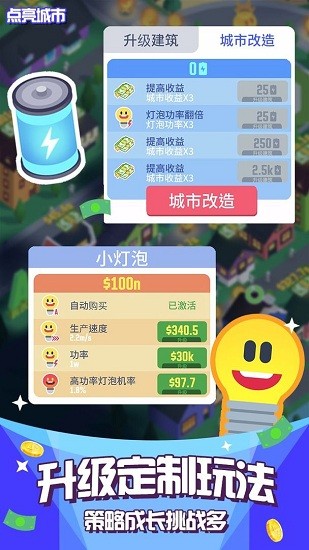 光明城市手游图1