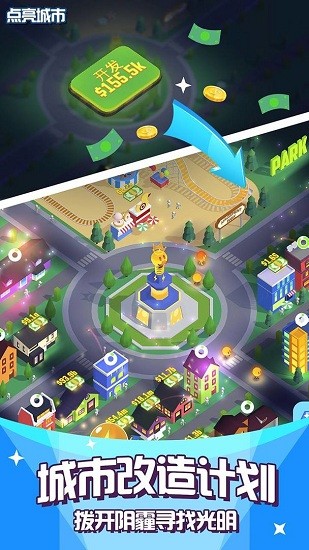 光明城市手游图4