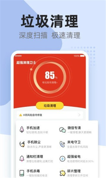 无忧清理王免费版图1