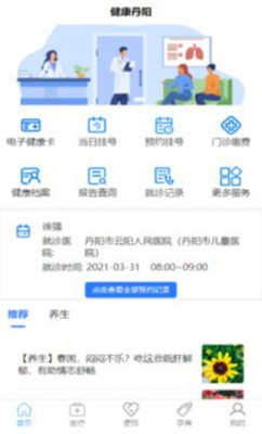 健康丹阳图3