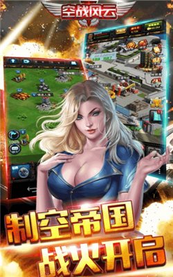 空战风云手游官网版最新版