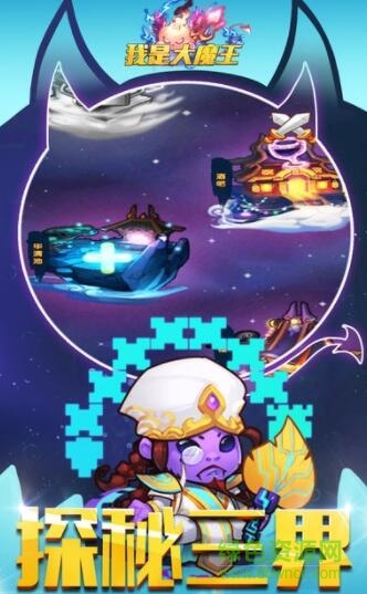 我是大魔王无限元宝版图1
