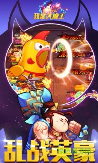 我是大魔王无限元宝版图2