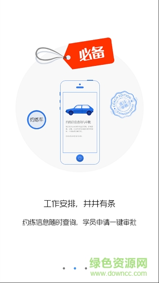 畅达小秘书图2
