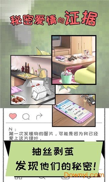 秘密爱情的证据破解版图2