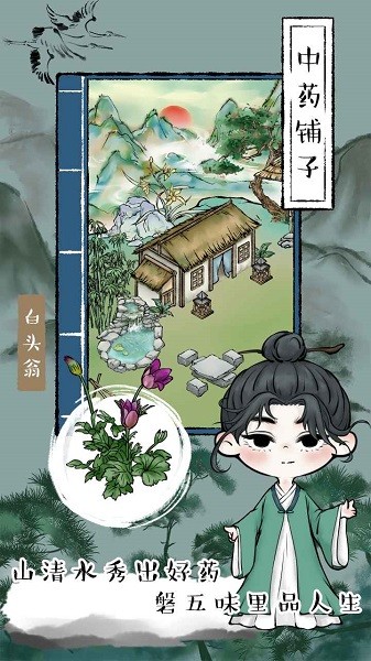 中药铺子最新版图1