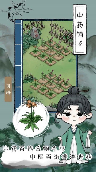 中药铺子最新版图2