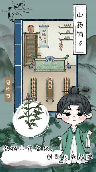 中药铺子最新版图3