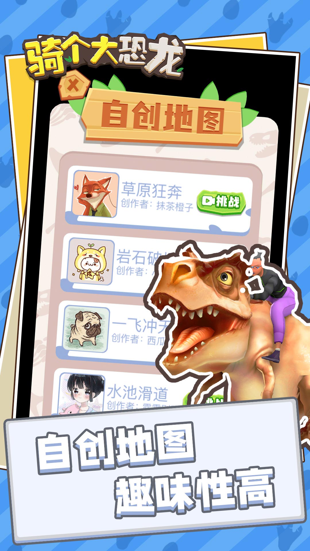 骑个大恐龙图1