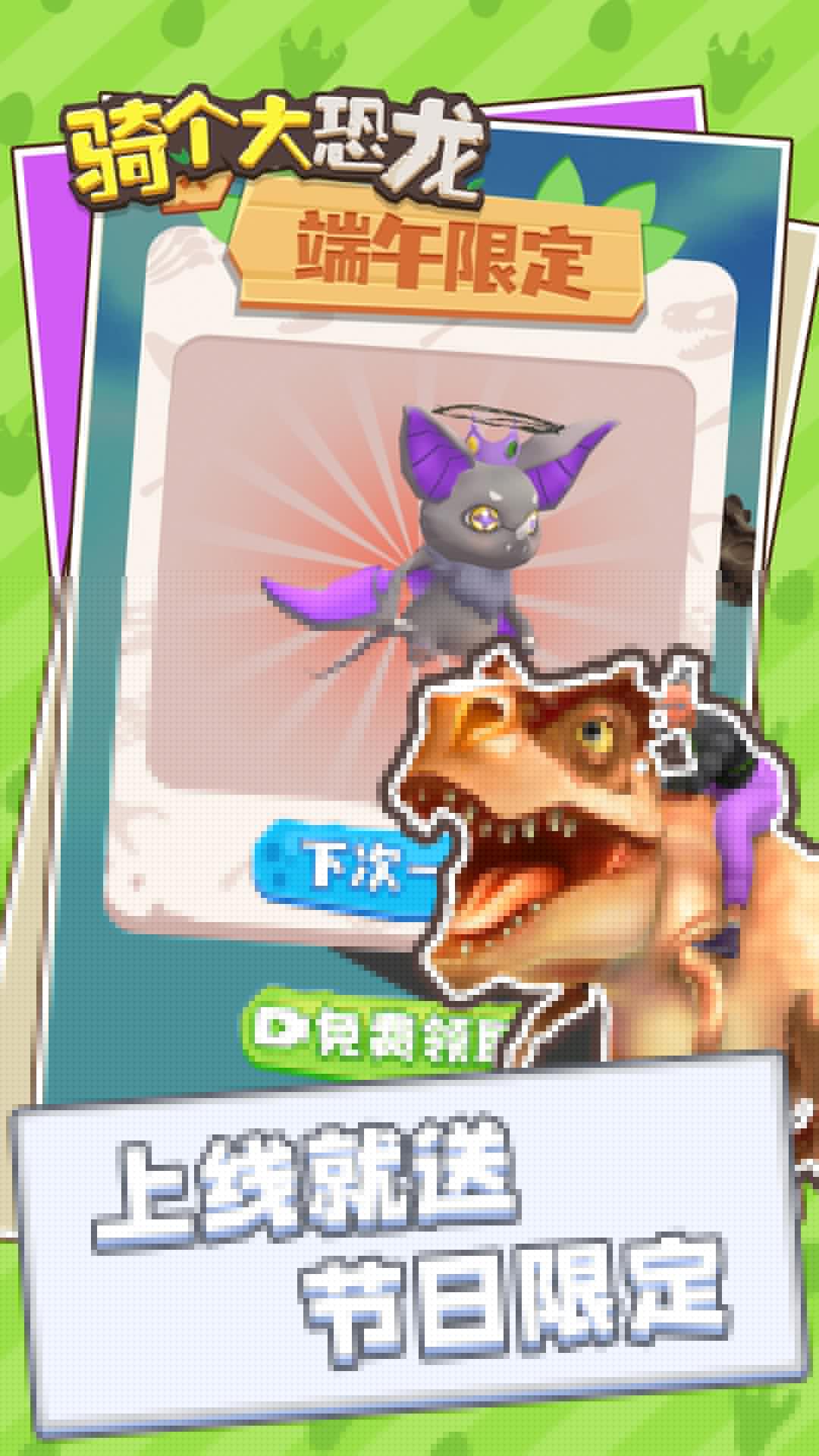骑个大恐龙图4