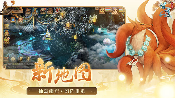 问道手游官方版正版图1