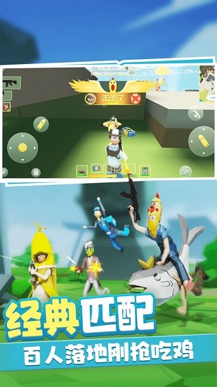 奇葩吃鸡派对最新版图1