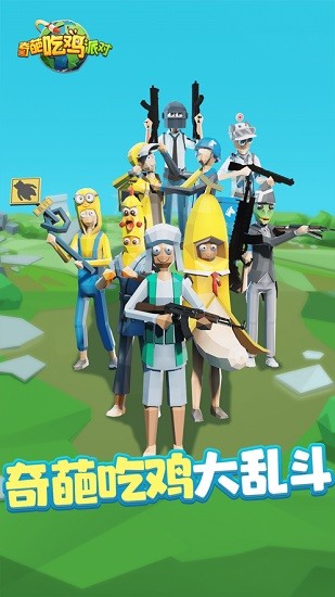 奇葩吃鸡派对最新版图2