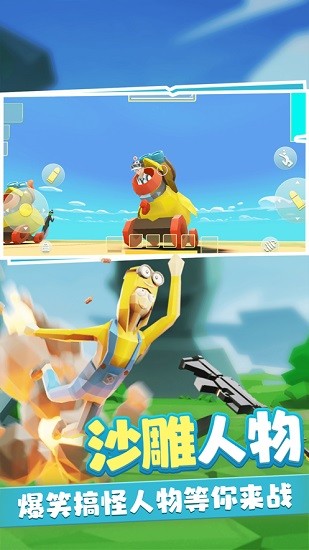 奇葩吃鸡派对最新版图3