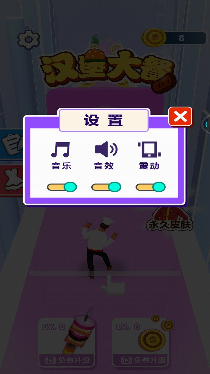 汉堡大餐官方版图4