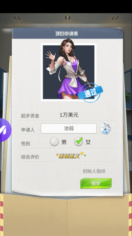 总裁请留情内购破解版图4