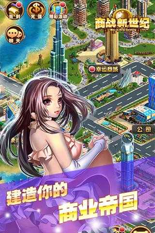 商战新世纪手游最新破解版图1