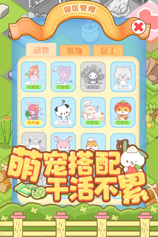 啪啪动物城图2