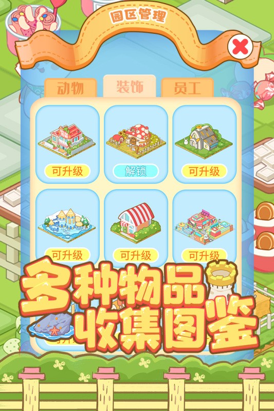 啪啪动物城图3
