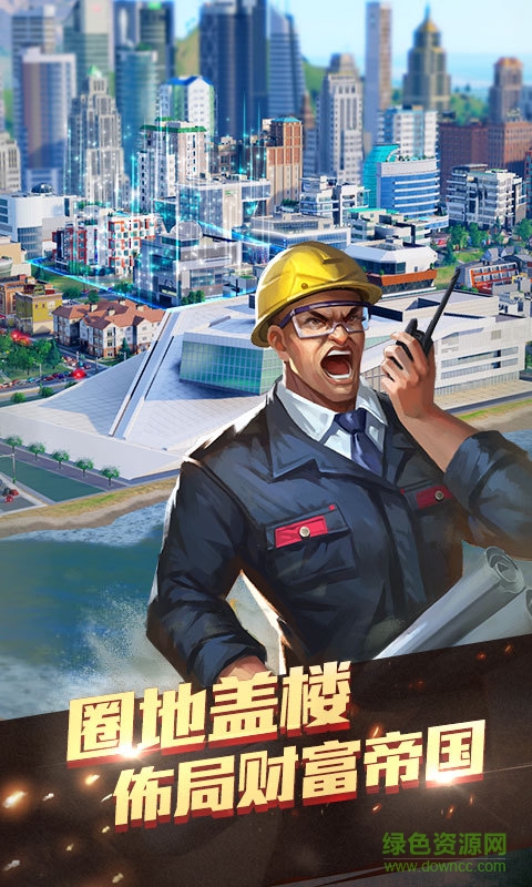 地产帝国图1