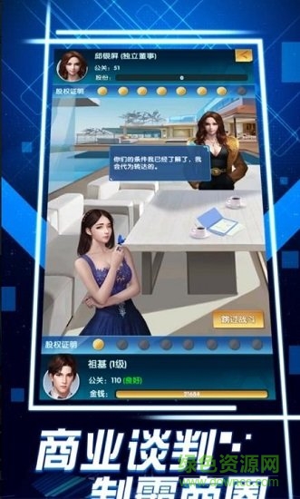 总裁贴身秘书内购版图2