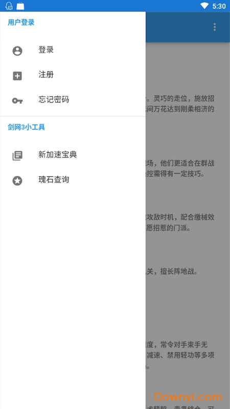 剑网3配装器手机版图1