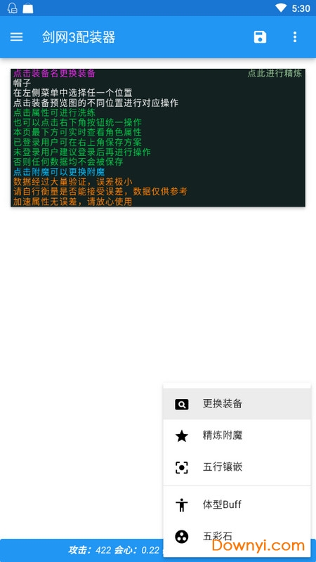 剑网3配装器手机版图2