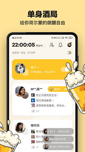 单身酒馆app图1