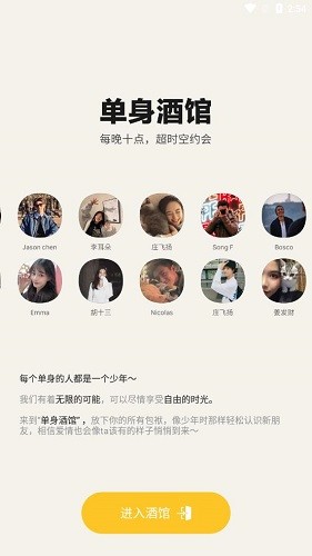 单身酒馆app图4