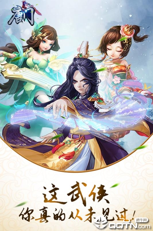 唐门手游BT版图1