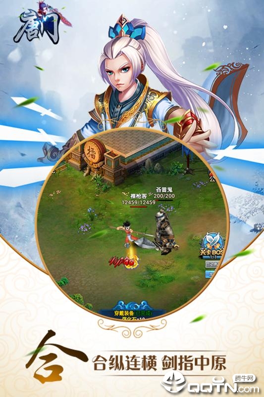 唐门手游BT版图3
