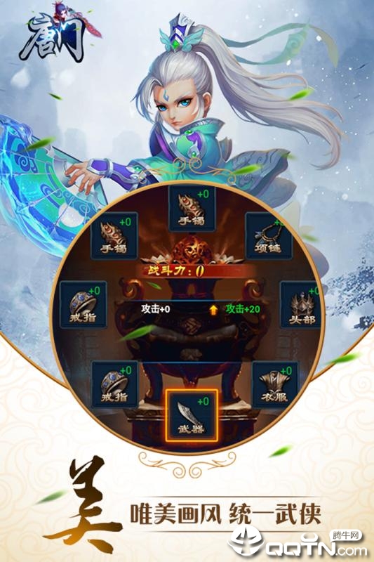 唐门手游BT版图5