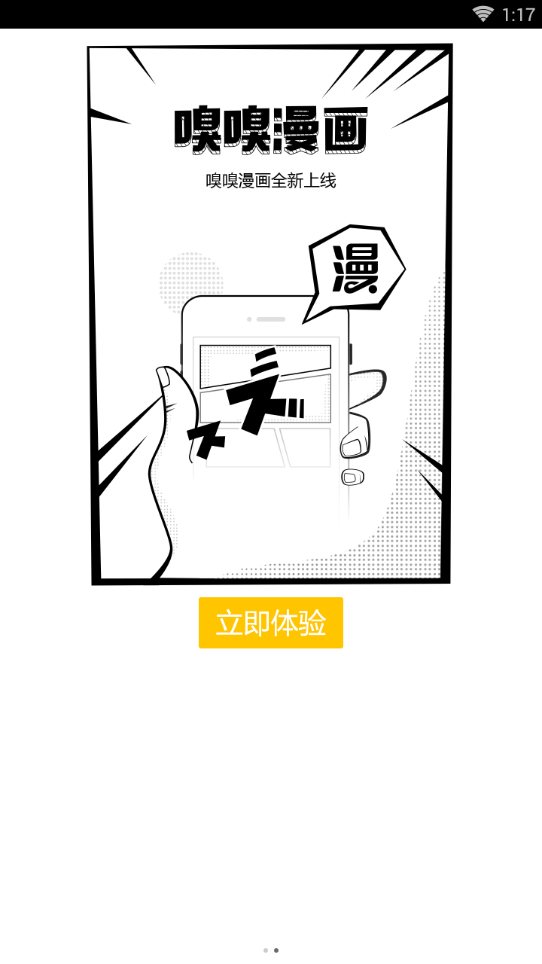 嗅嗅漫画最新版本图1