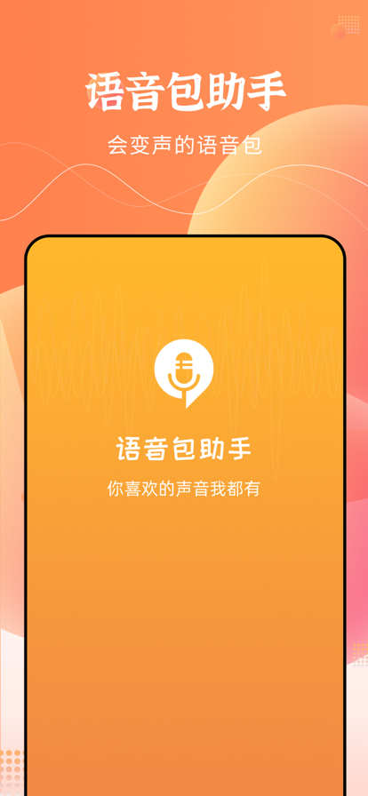 闪电变声器图1